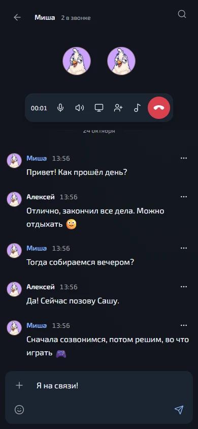 Групповой звонок в Клювике на телефоне